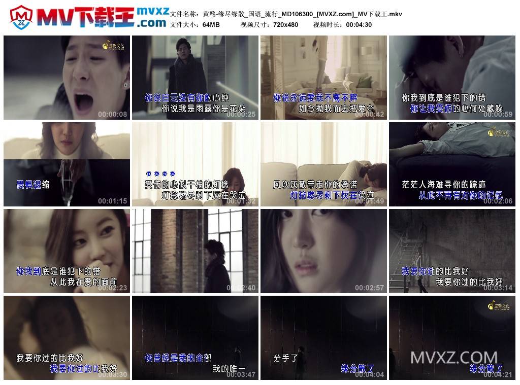 黄酩-缘尽缘散_国语_流行_MD106300